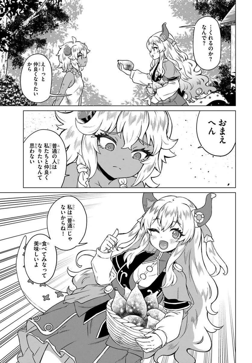 竜王さまの気ままな異世界ライフ 第3話 - 7