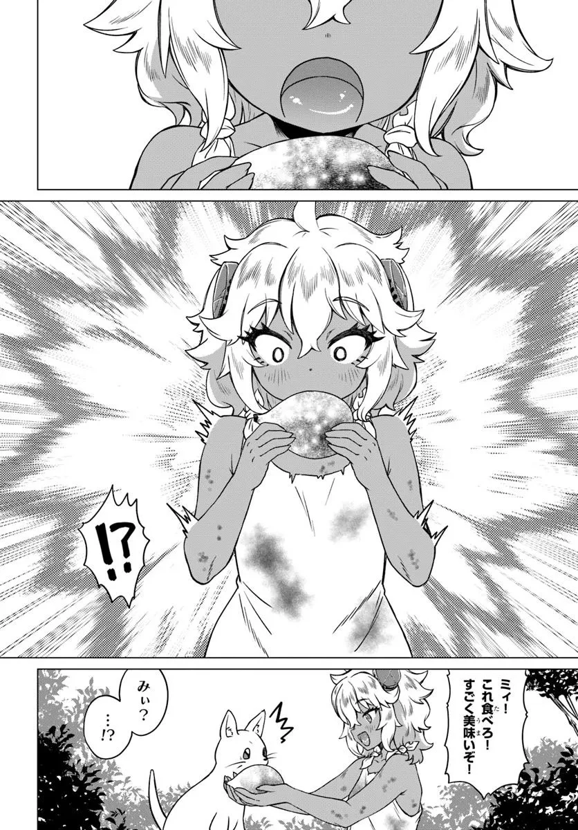 竜王さまの気ままな異世界ライフ 第3話 - 8