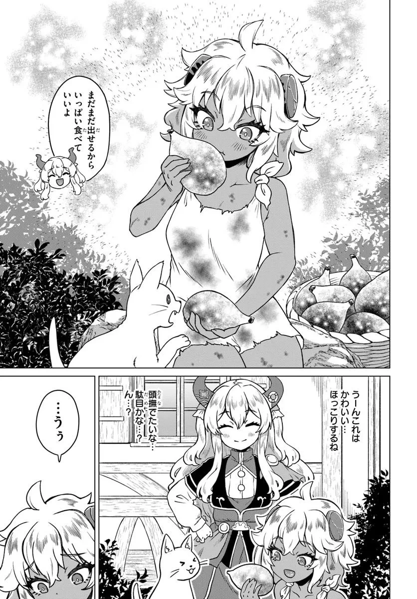 竜王さまの気ままな異世界ライフ 第3話 - 9