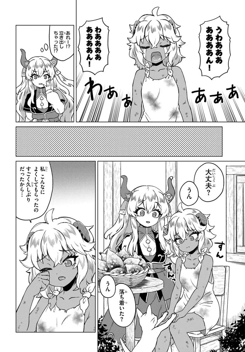 竜王さまの気ままな異世界ライフ 第3話 - 10