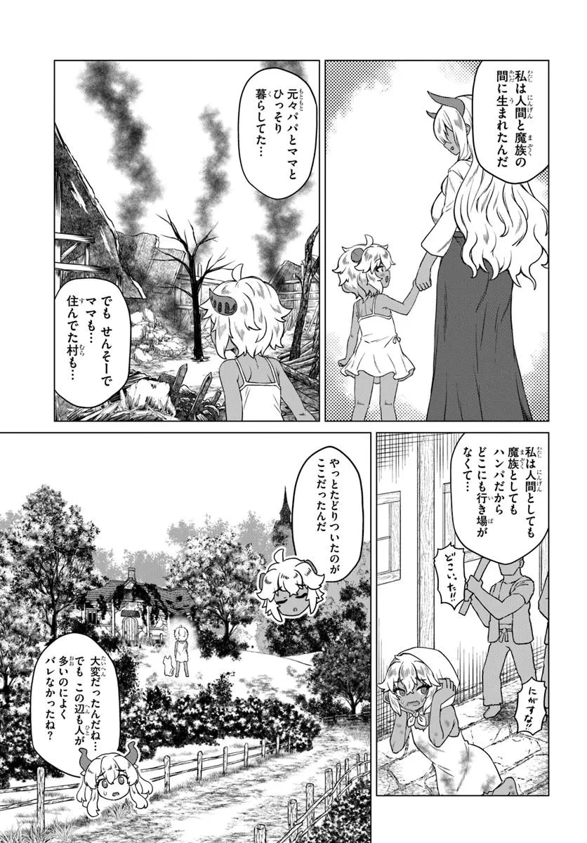 竜王さまの気ままな異世界ライフ 第3話 - 11