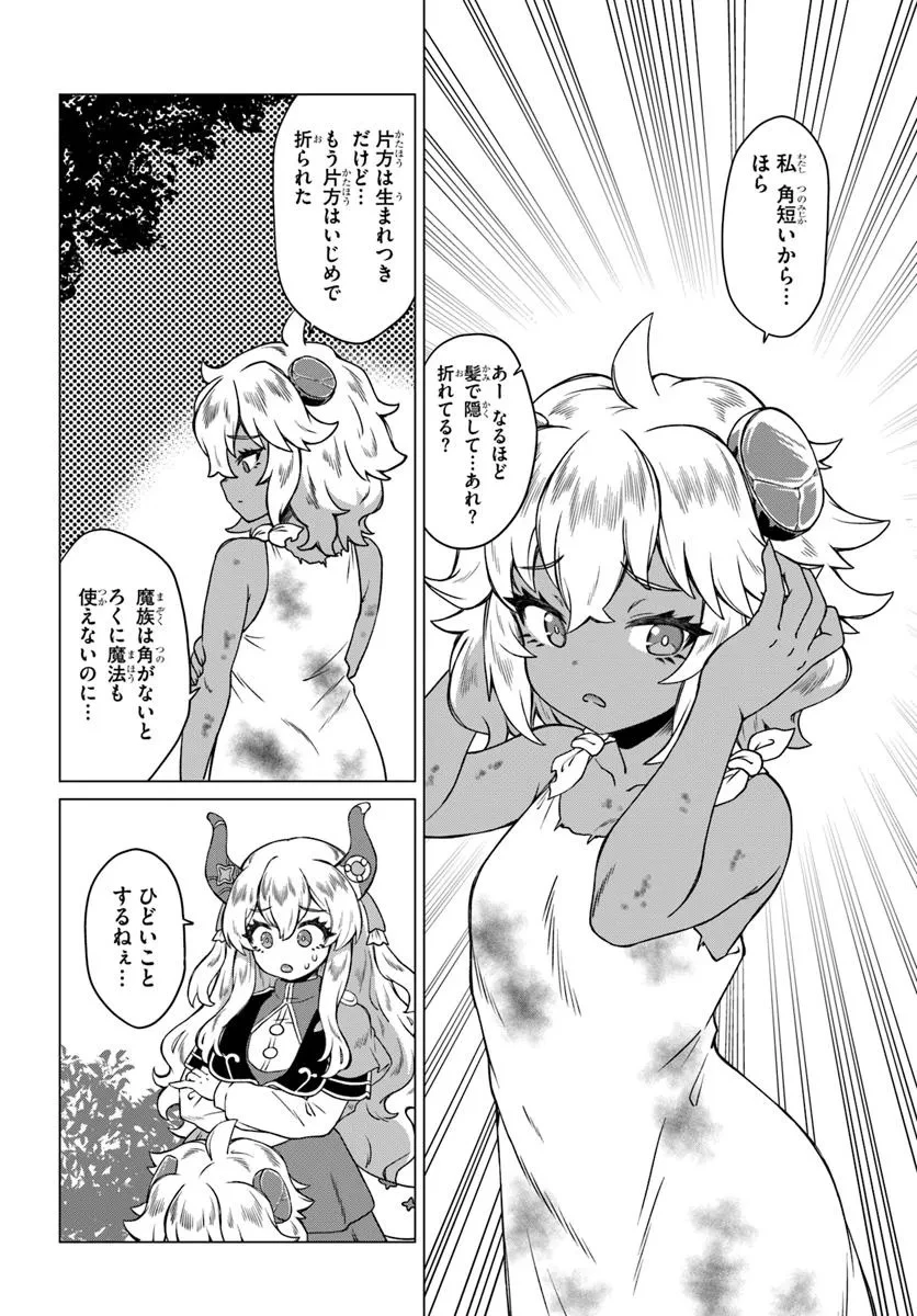 竜王さまの気ままな異世界ライフ 第3話 - 12