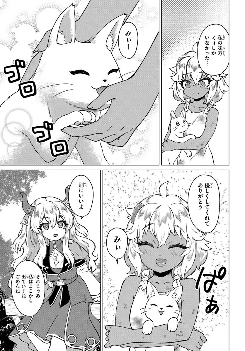 竜王さまの気ままな異世界ライフ 第3話 - 13