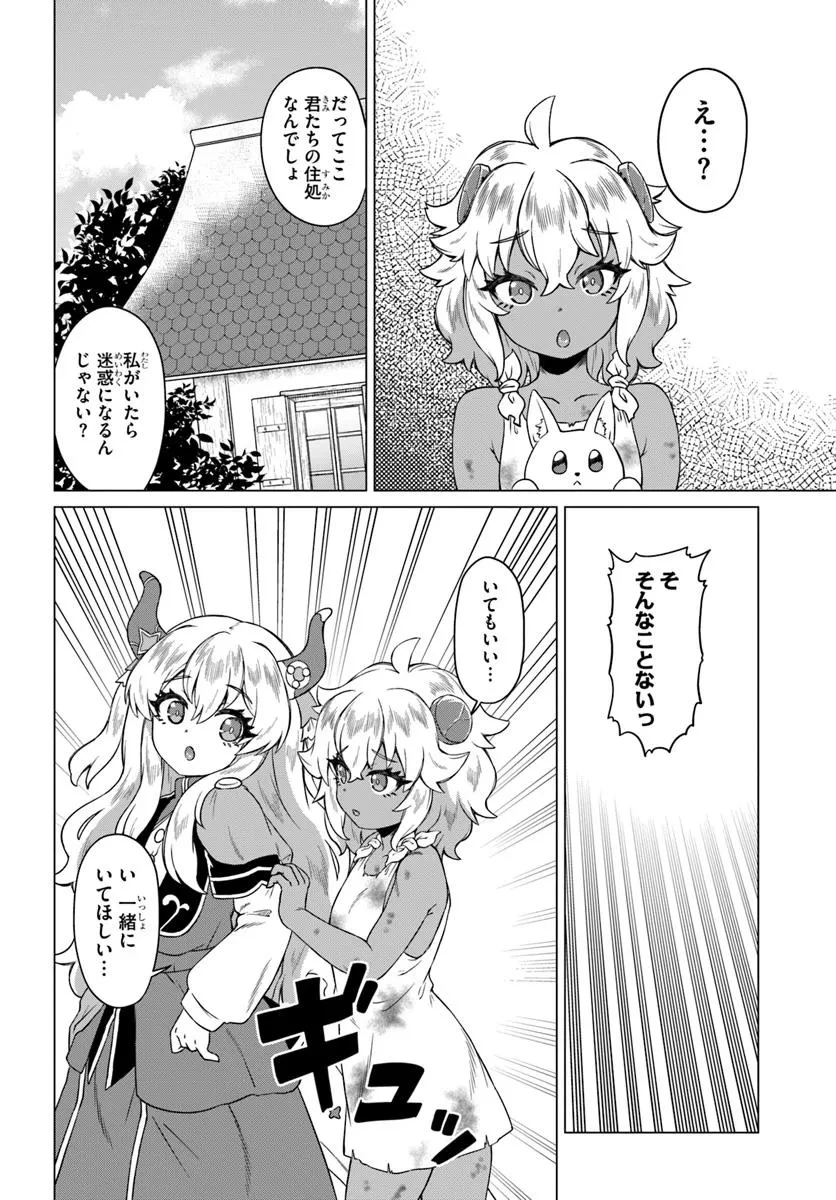 竜王さまの気ままな異世界ライフ 第3話 - 14