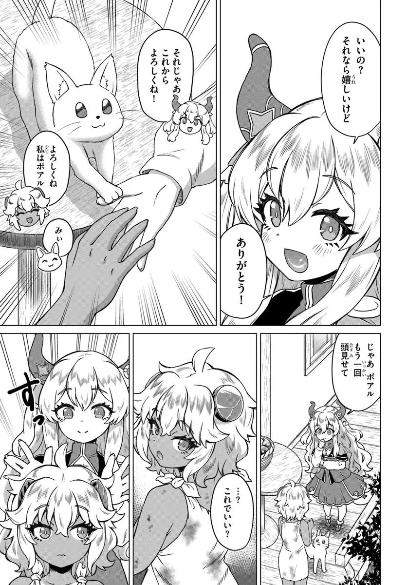 竜王さまの気ままな異世界ライフ 第3話 - 15