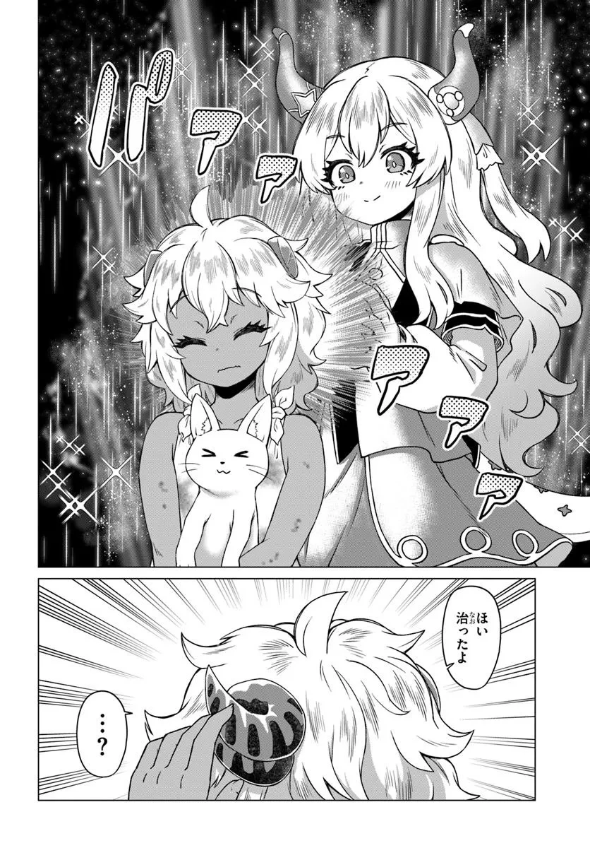 竜王さまの気ままな異世界ライフ 第3話 - 16