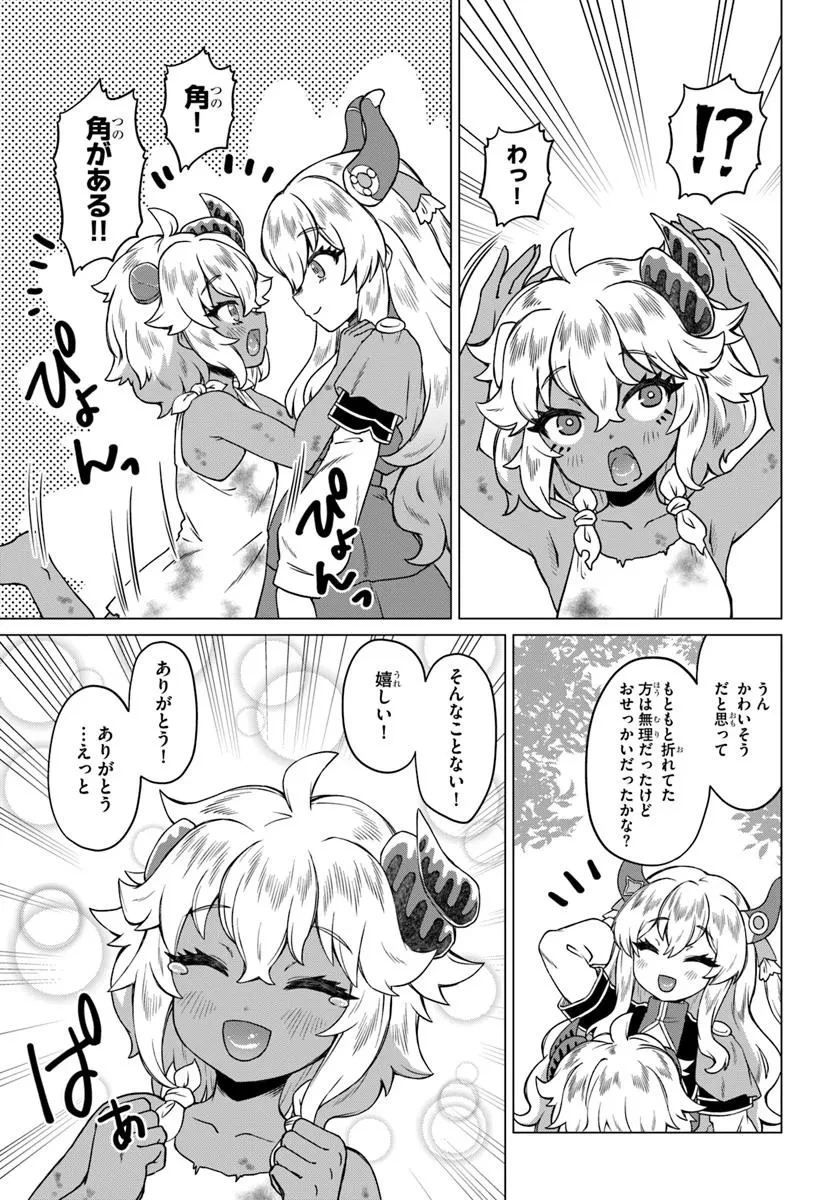 竜王さまの気ままな異世界ライフ 第3話 - 17