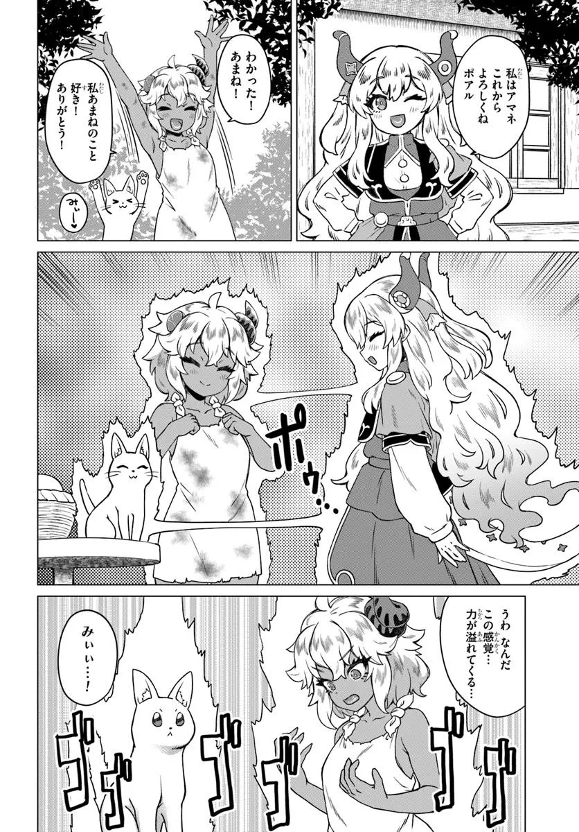 竜王さまの気ままな異世界ライフ 第3話 - 18