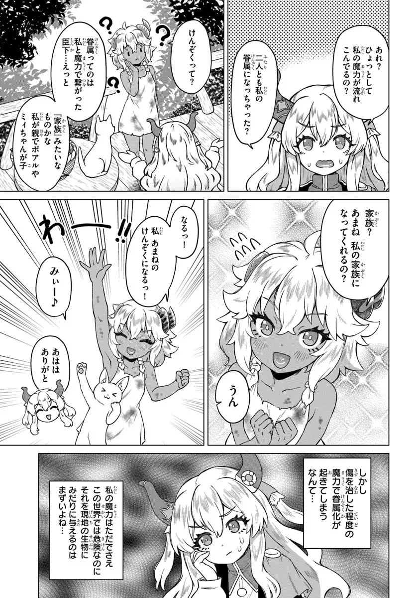 竜王さまの気ままな異世界ライフ 第3話 - 19