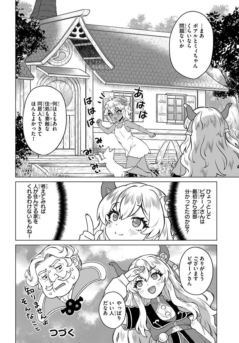 竜王さまの気ままな異世界ライフ 第3話 - 20