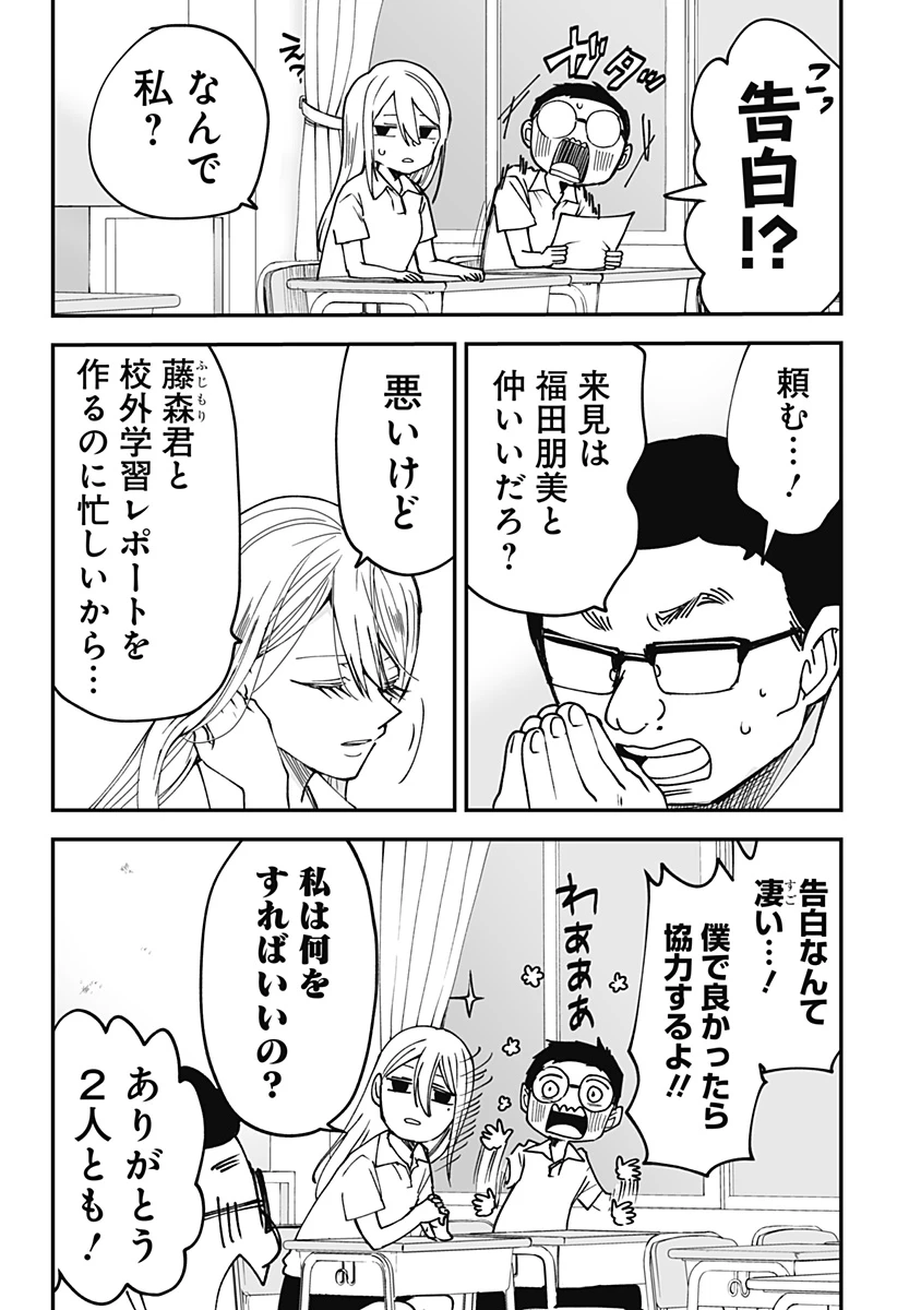 気になる来見さん! 第15話 - 2