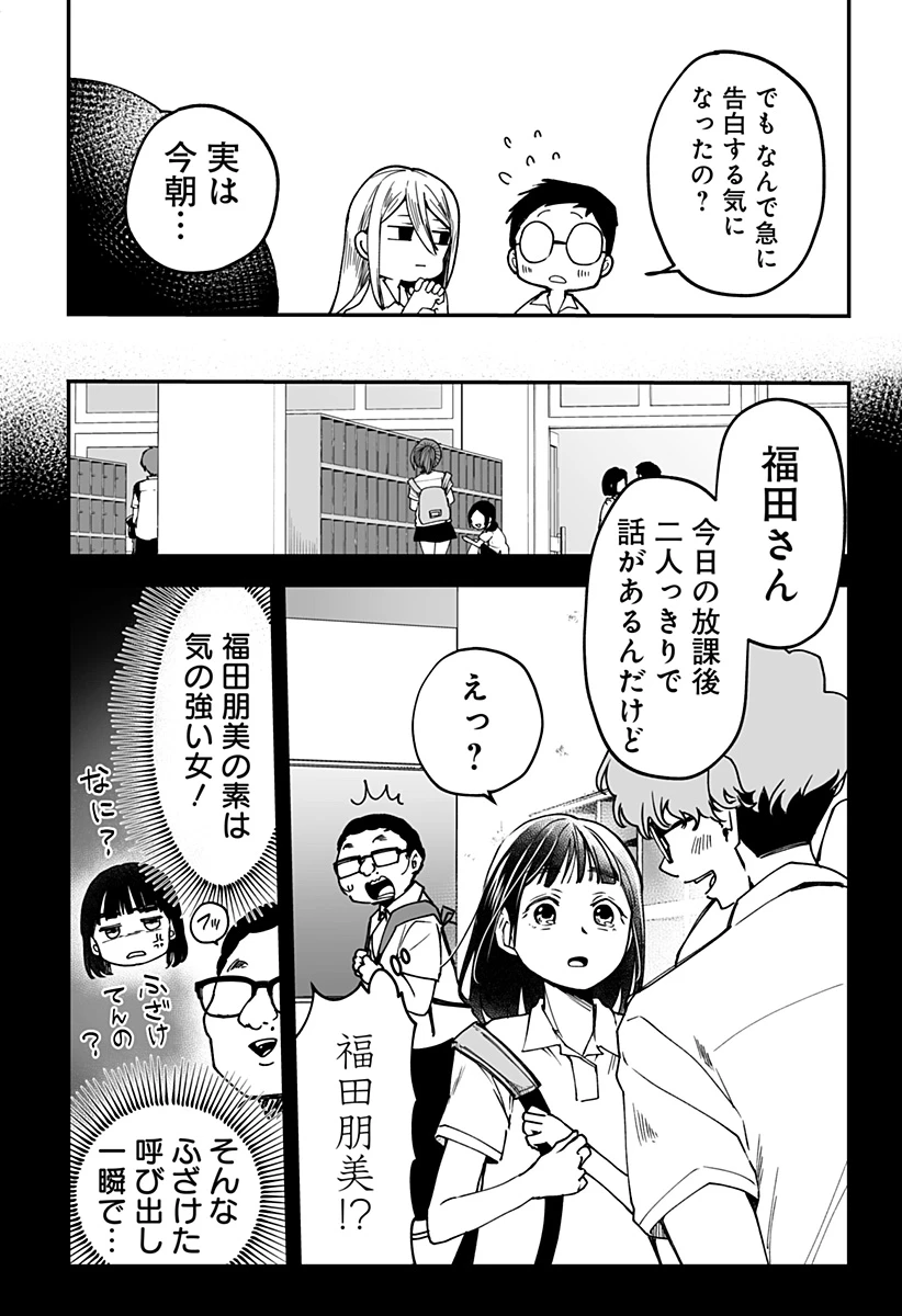 気になる来見さん! 第15話 - 3