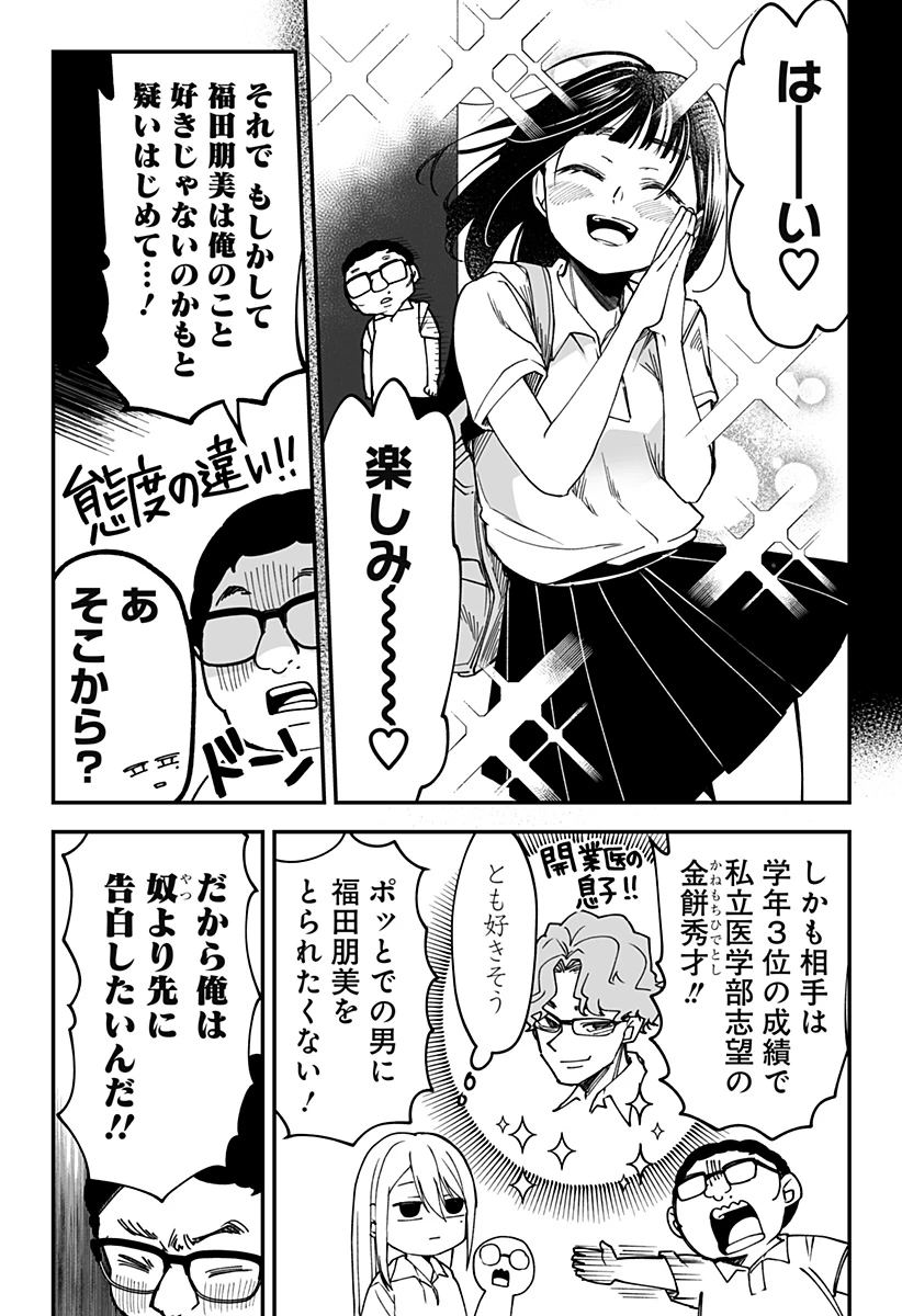 気になる来見さん! 第15話 - 4