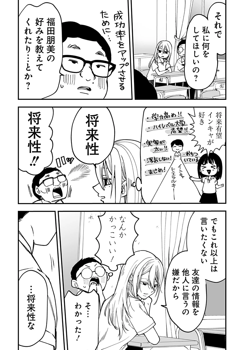 気になる来見さん! 第15話 - 5