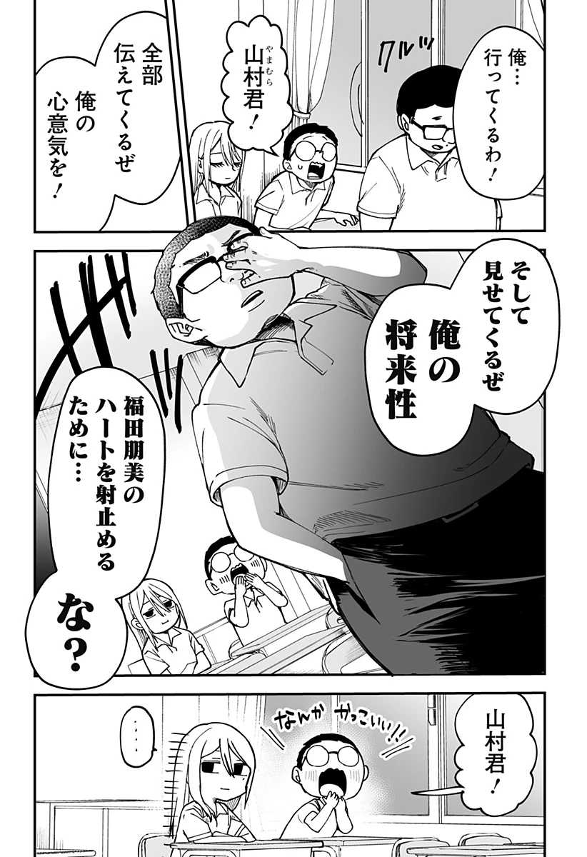 気になる来見さん! 第15話 - 6