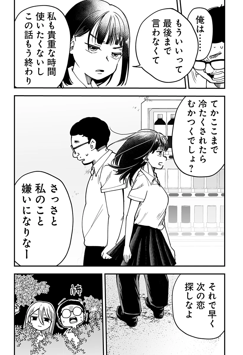 気になる来見さん! 第15話 - 8