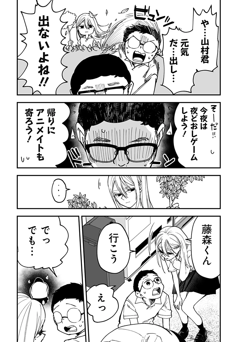 気になる来見さん! 第15話 - 9