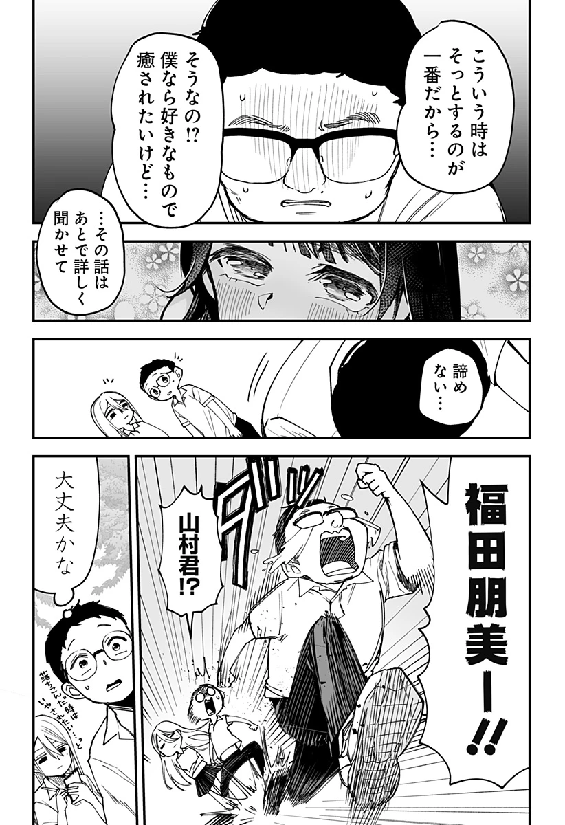 気になる来見さん! 第15話 - 10