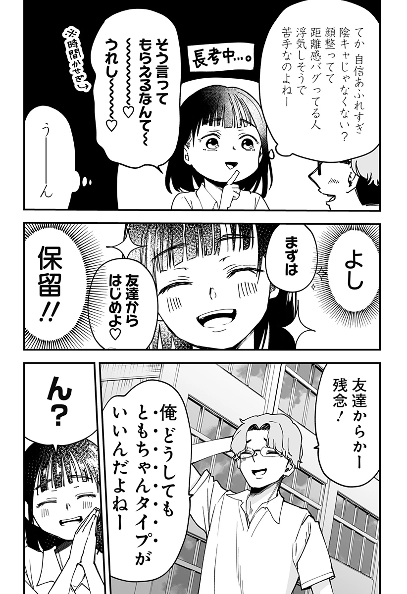 気になる来見さん! 第15話 - 12