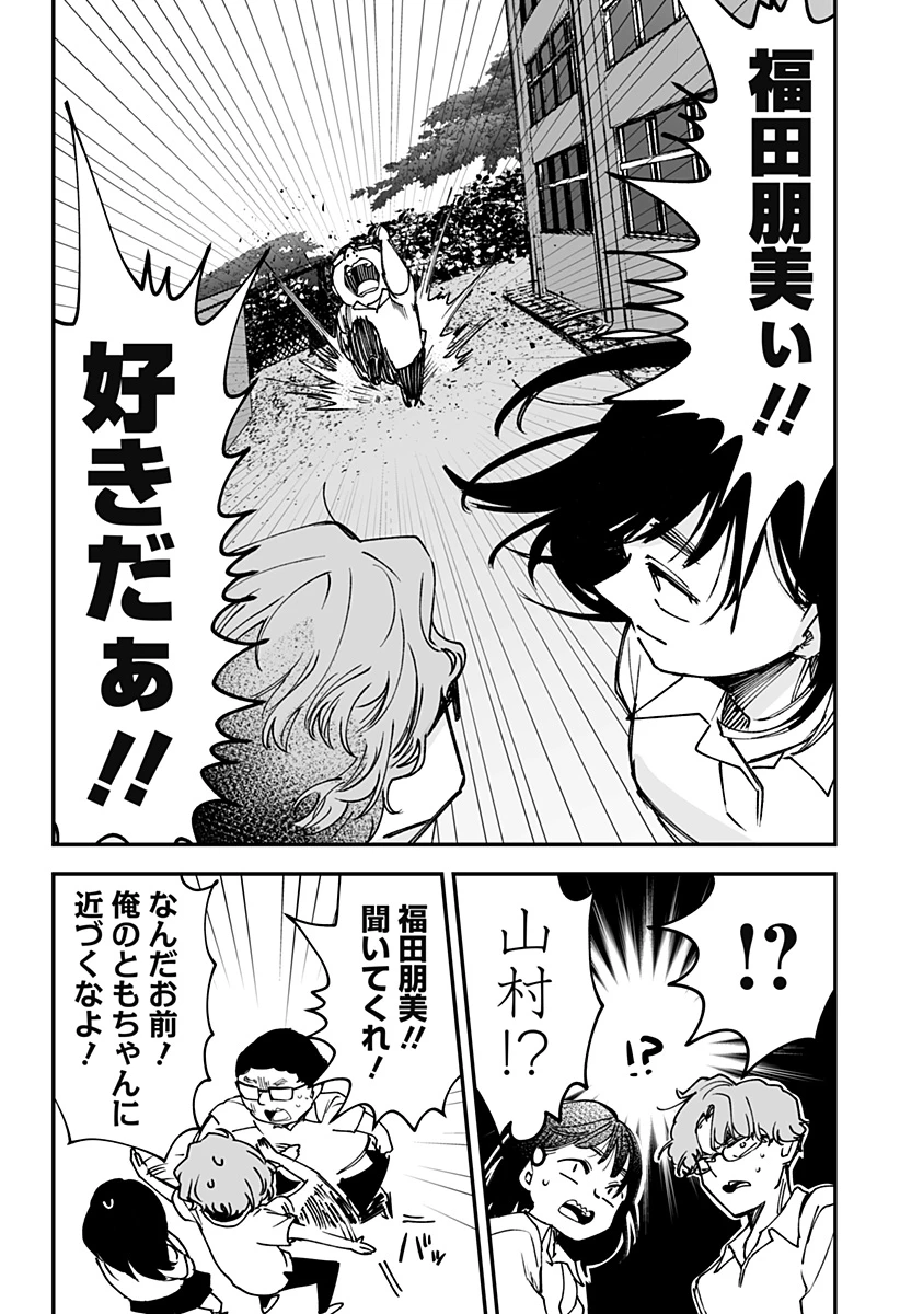 気になる来見さん! 第15話 - 14