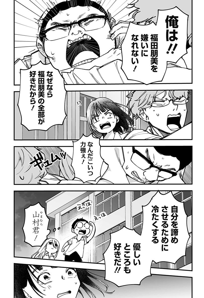 気になる来見さん! 第15話 - 15