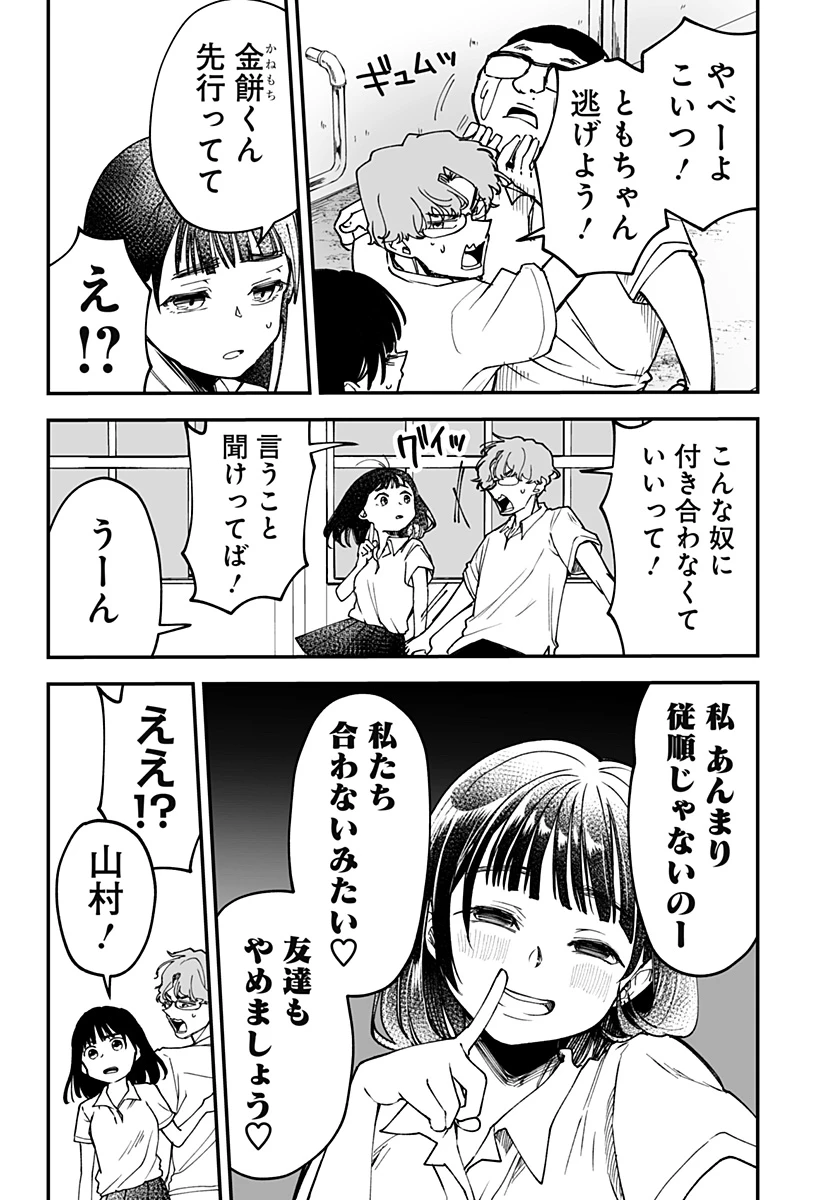 気になる来見さん! 第15話 - 16