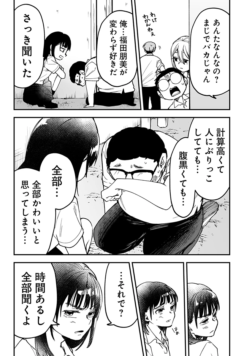 気になる来見さん! 第15話 - 17