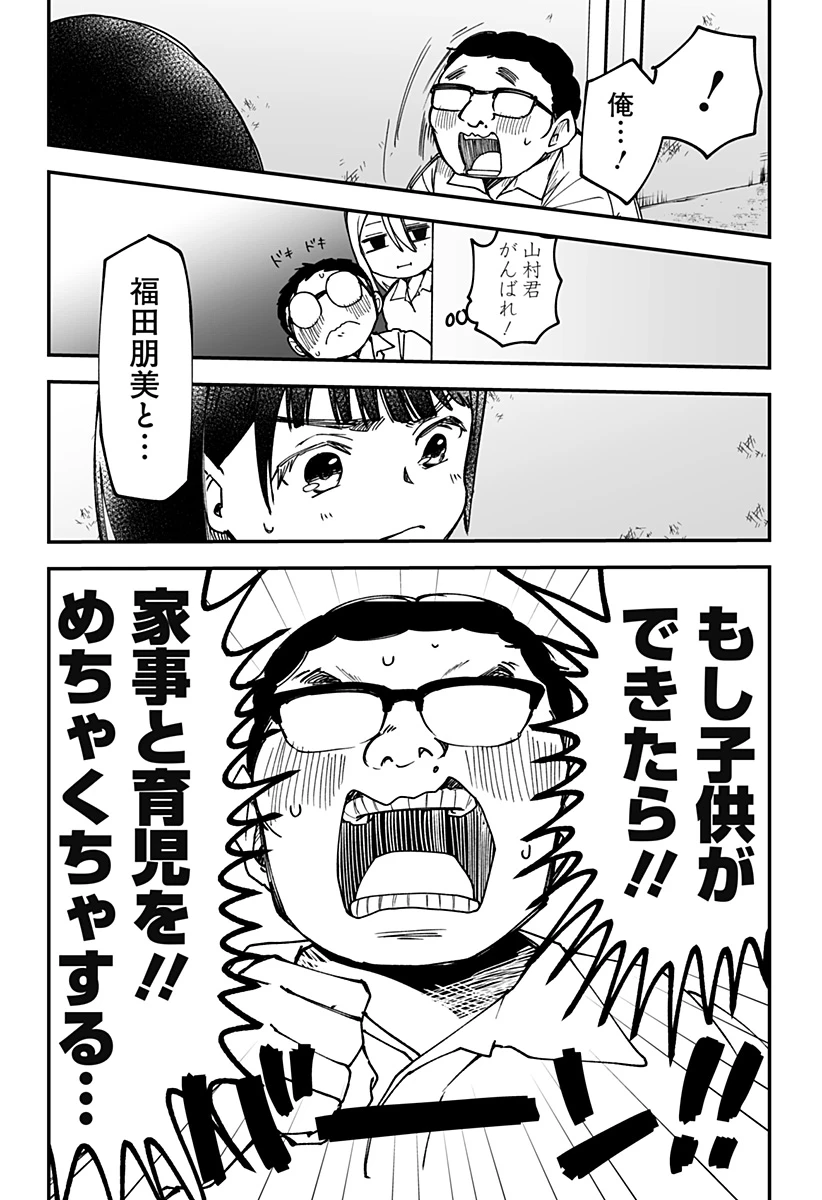 気になる来見さん! 第15話 - 18