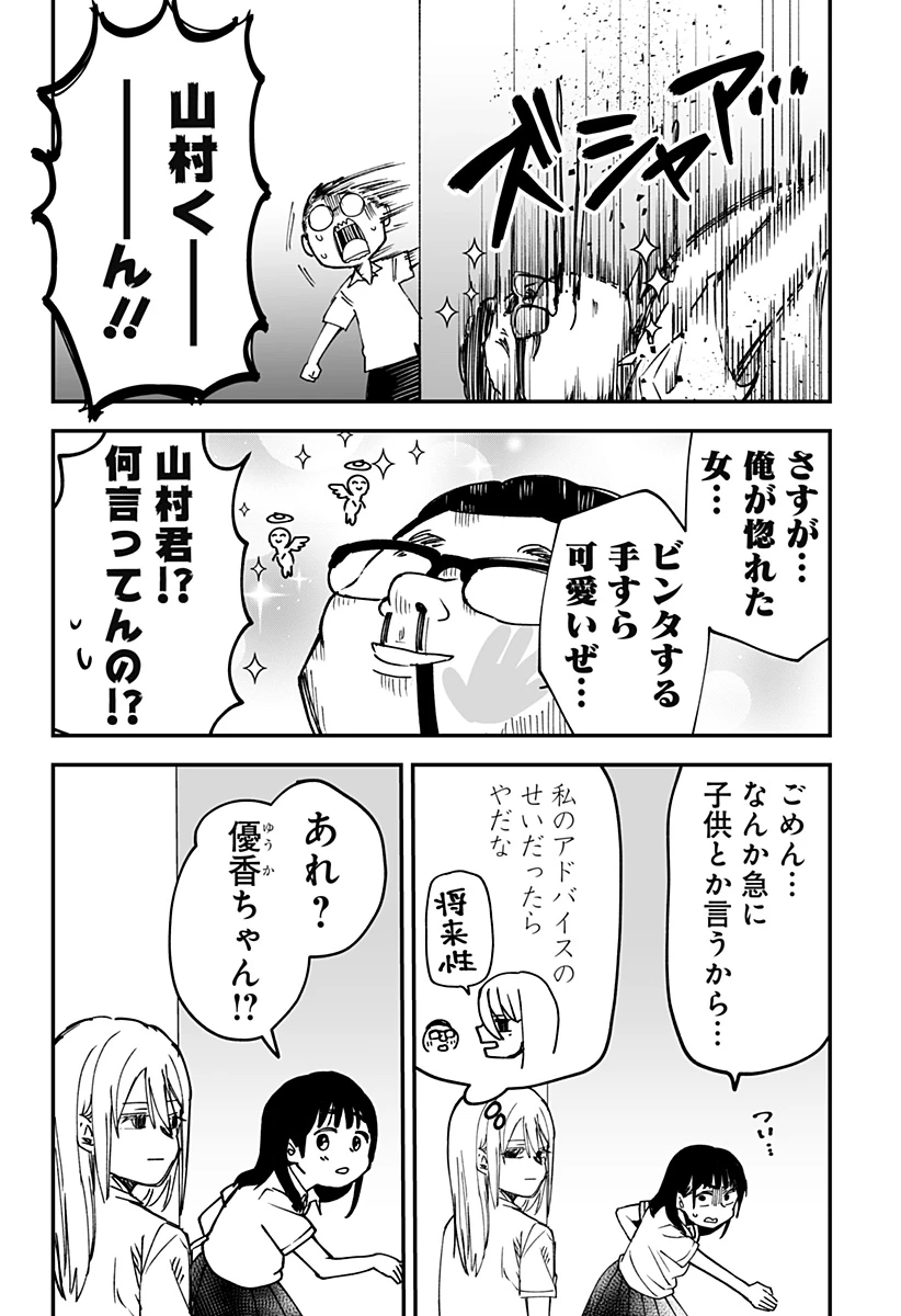 気になる来見さん! 第15話 - 20