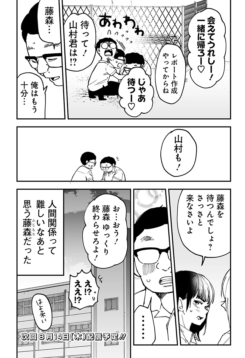 気になる来見さん! 第15話 - 21