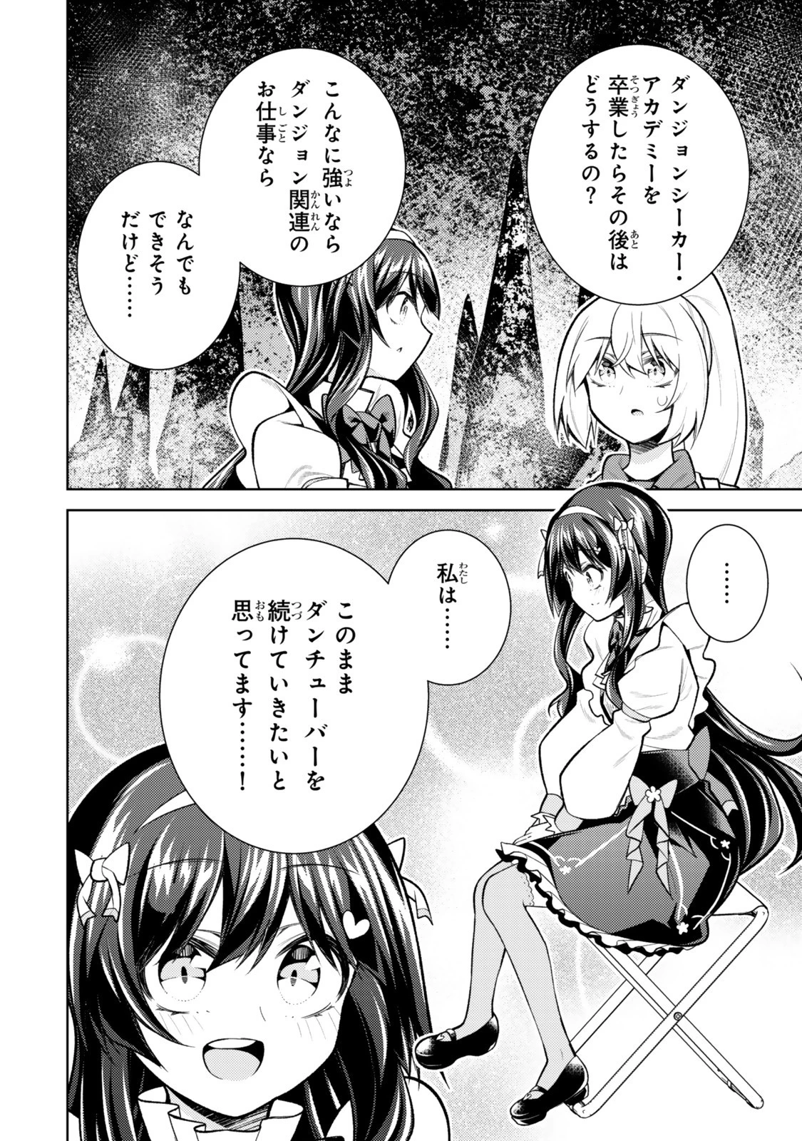 【悲報】清楚系で売っていた底辺配信者、うっかり配信を切り忘れたままSS級モンスターを拳で殴り飛ばしてしまう 第5.6話 - 1