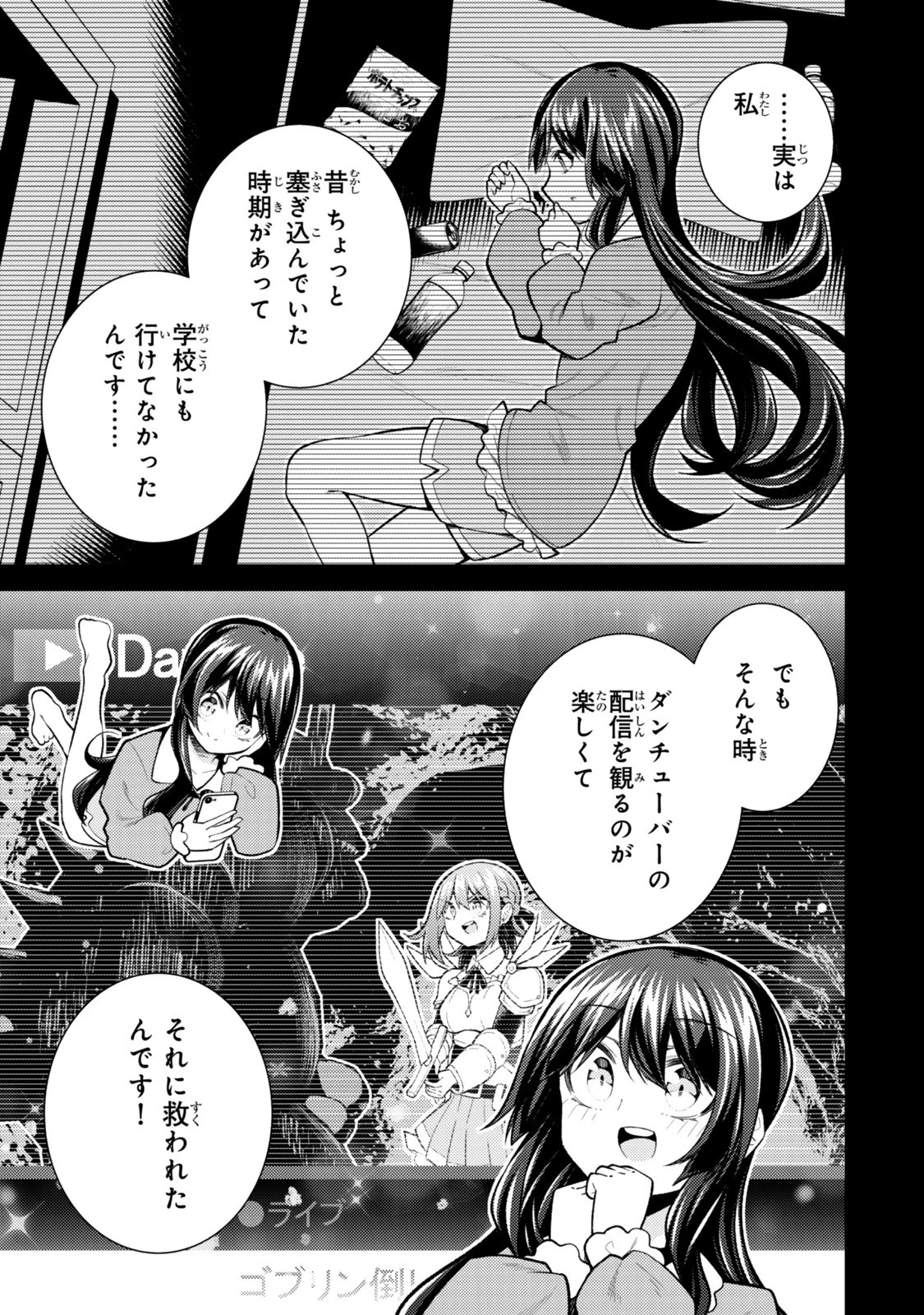 【悲報】清楚系で売っていた底辺配信者、うっかり配信を切り忘れたままSS級モンスターを拳で殴り飛ばしてしまう 第5.6話 - 2