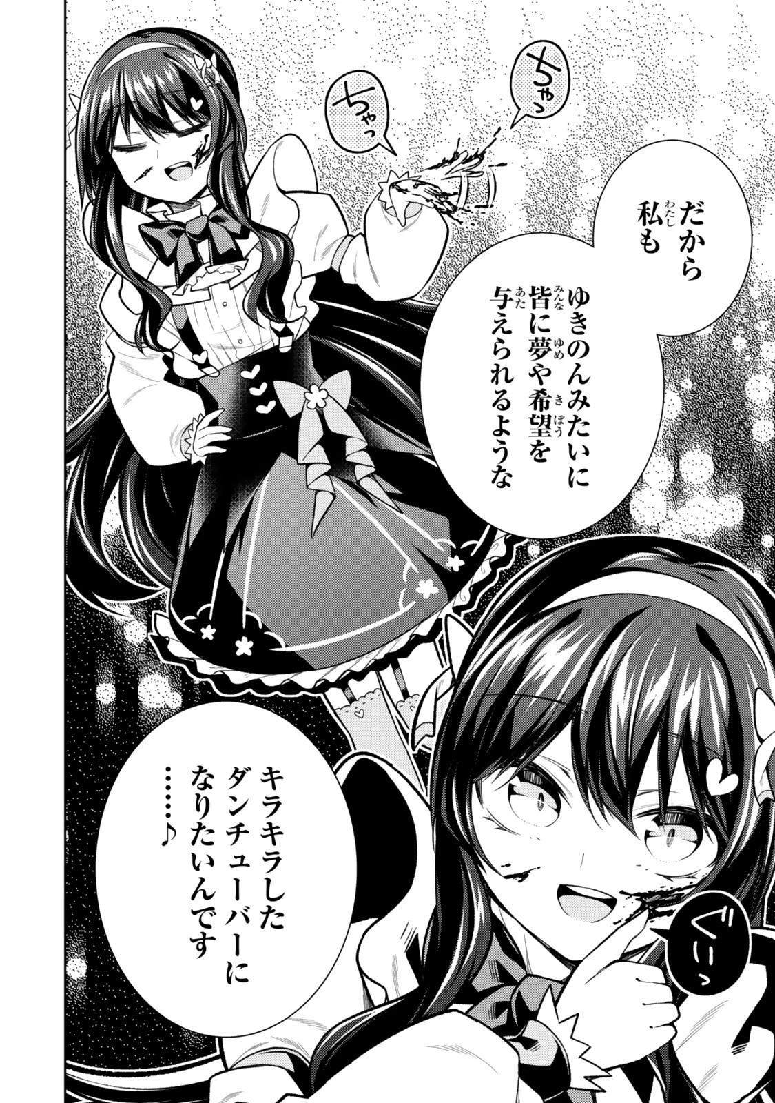 【悲報】清楚系で売っていた底辺配信者、うっかり配信を切り忘れたままSS級モンスターを拳で殴り飛ばしてしまう 第5.6話 - 7