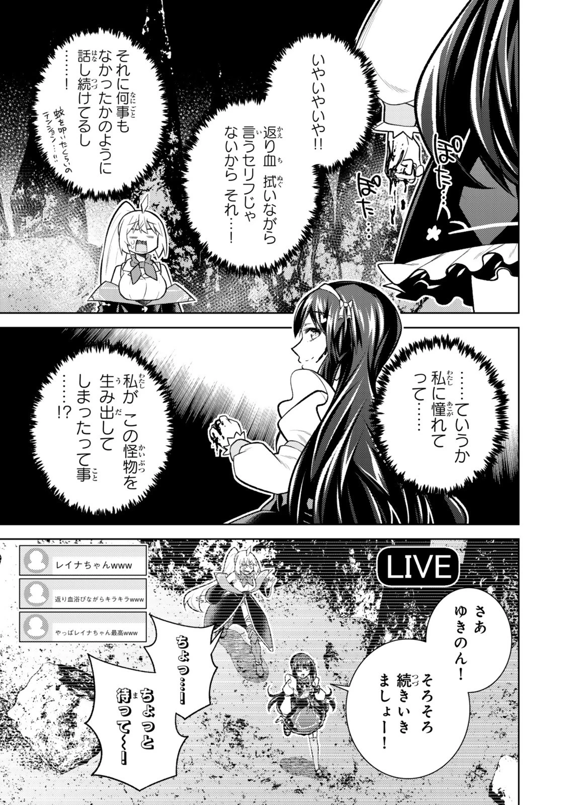 【悲報】清楚系で売っていた底辺配信者、うっかり配信を切り忘れたままSS級モンスターを拳で殴り飛ばしてしまう 第5.6話 - 8