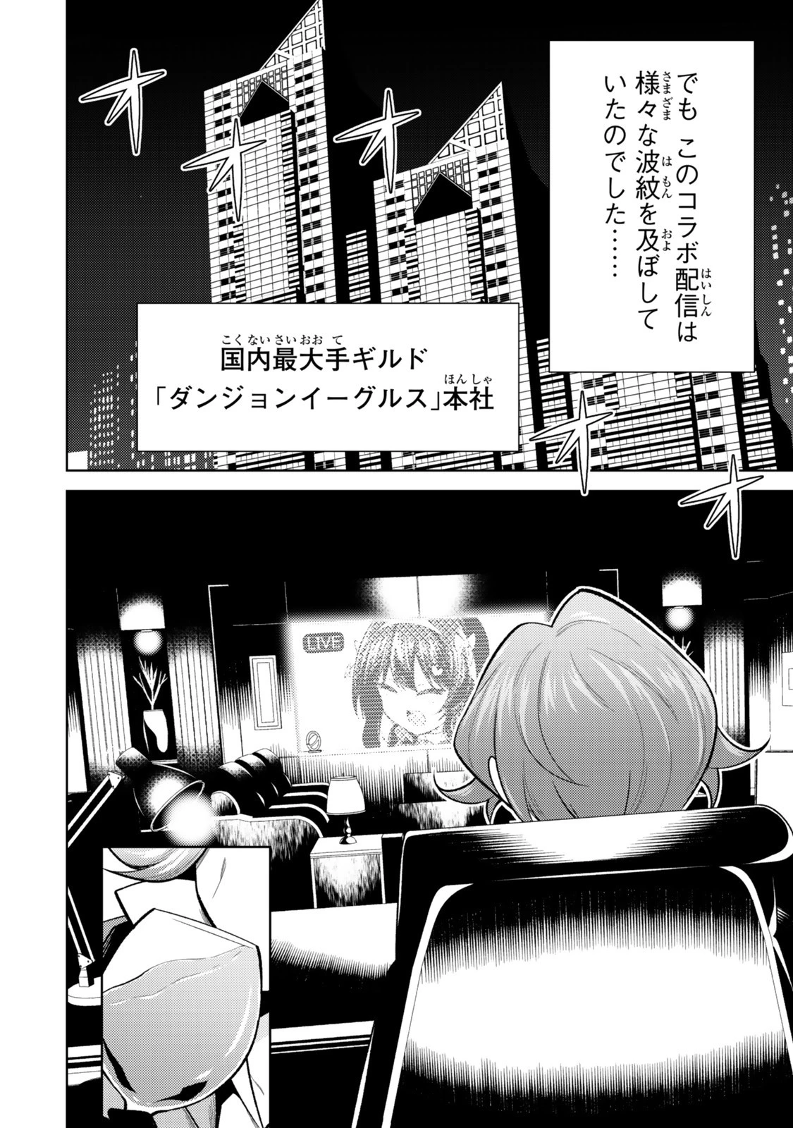 【悲報】清楚系で売っていた底辺配信者、うっかり配信を切り忘れたままSS級モンスターを拳で殴り飛ばしてしまう 第5.6話 - 9