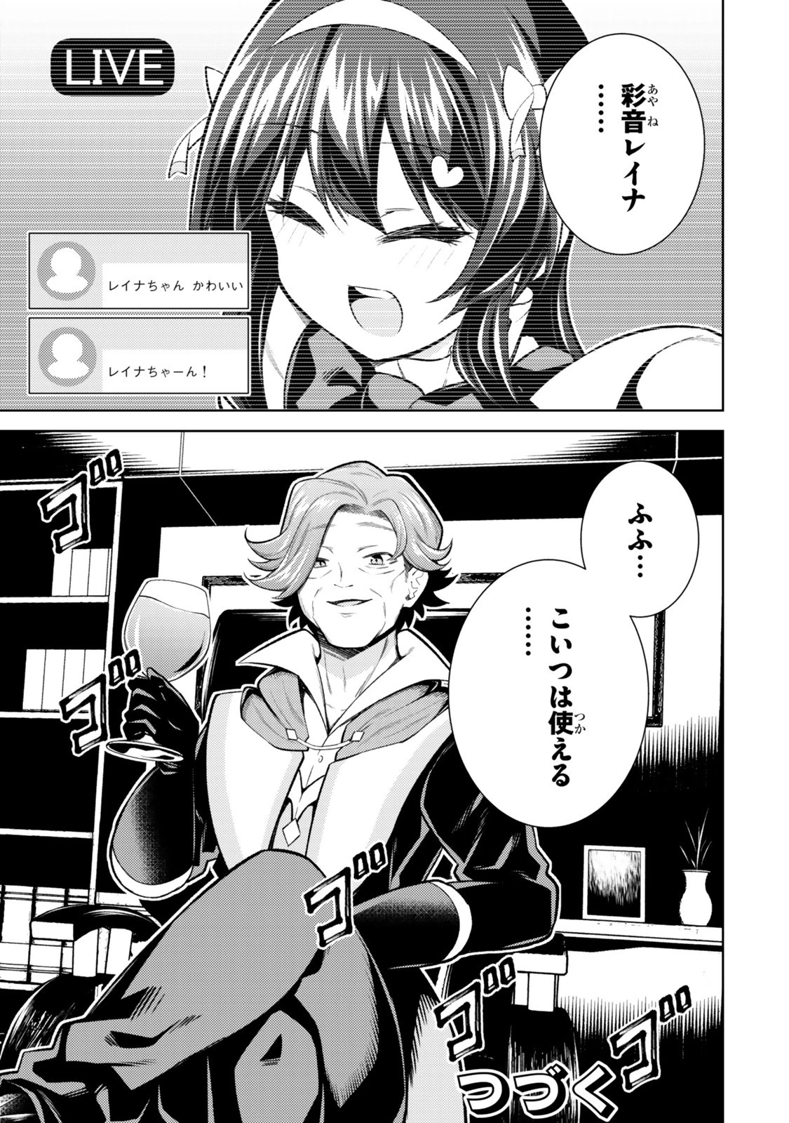 【悲報】清楚系で売っていた底辺配信者、うっかり配信を切り忘れたままSS級モンスターを拳で殴り飛ばしてしまう 第5.6話 - 10