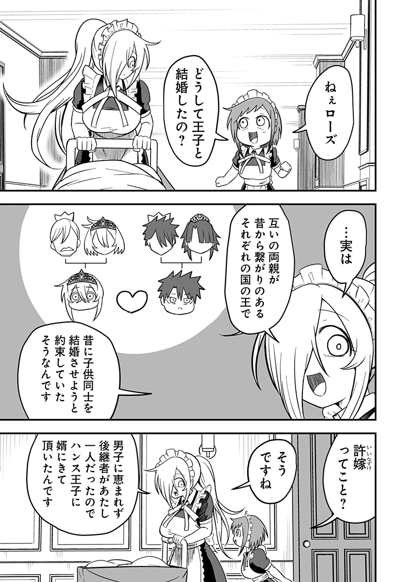 姫死んじゃった! 第19話 - 3