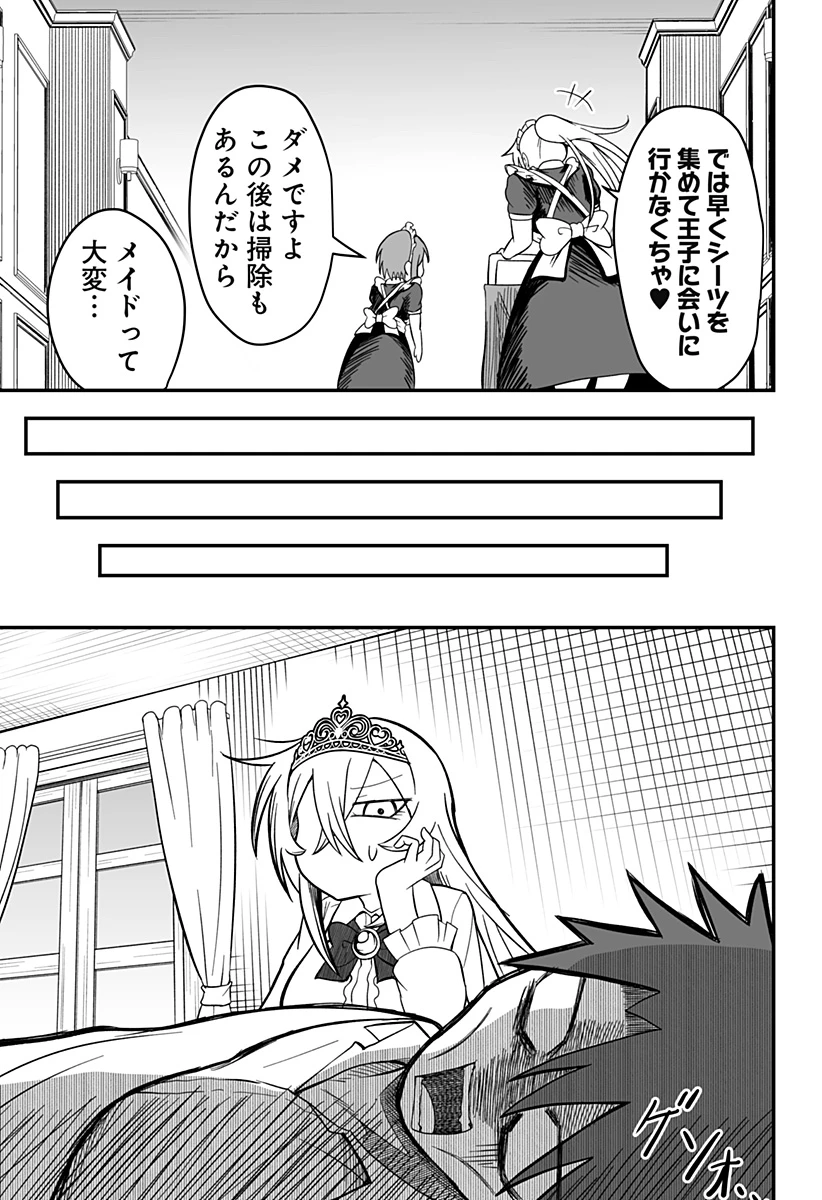 姫死んじゃった! 第19話 - 5