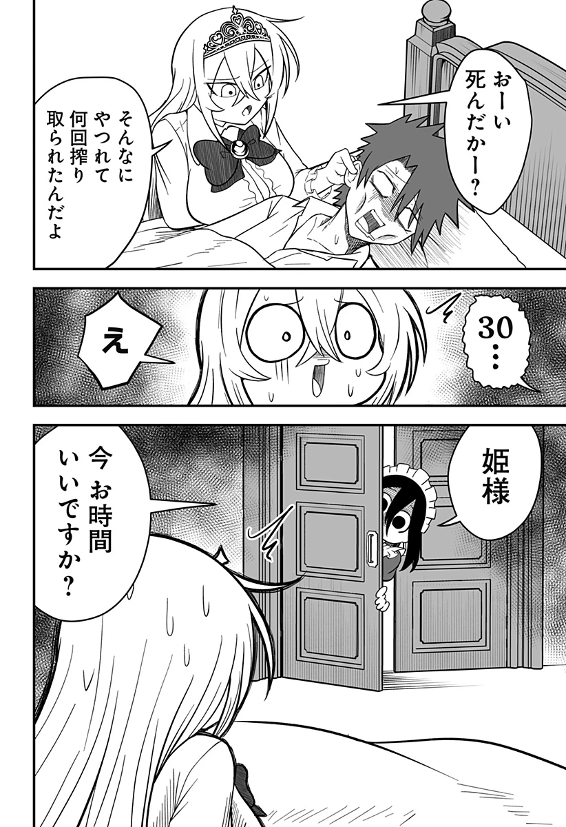 姫死んじゃった! 第19話 - 6