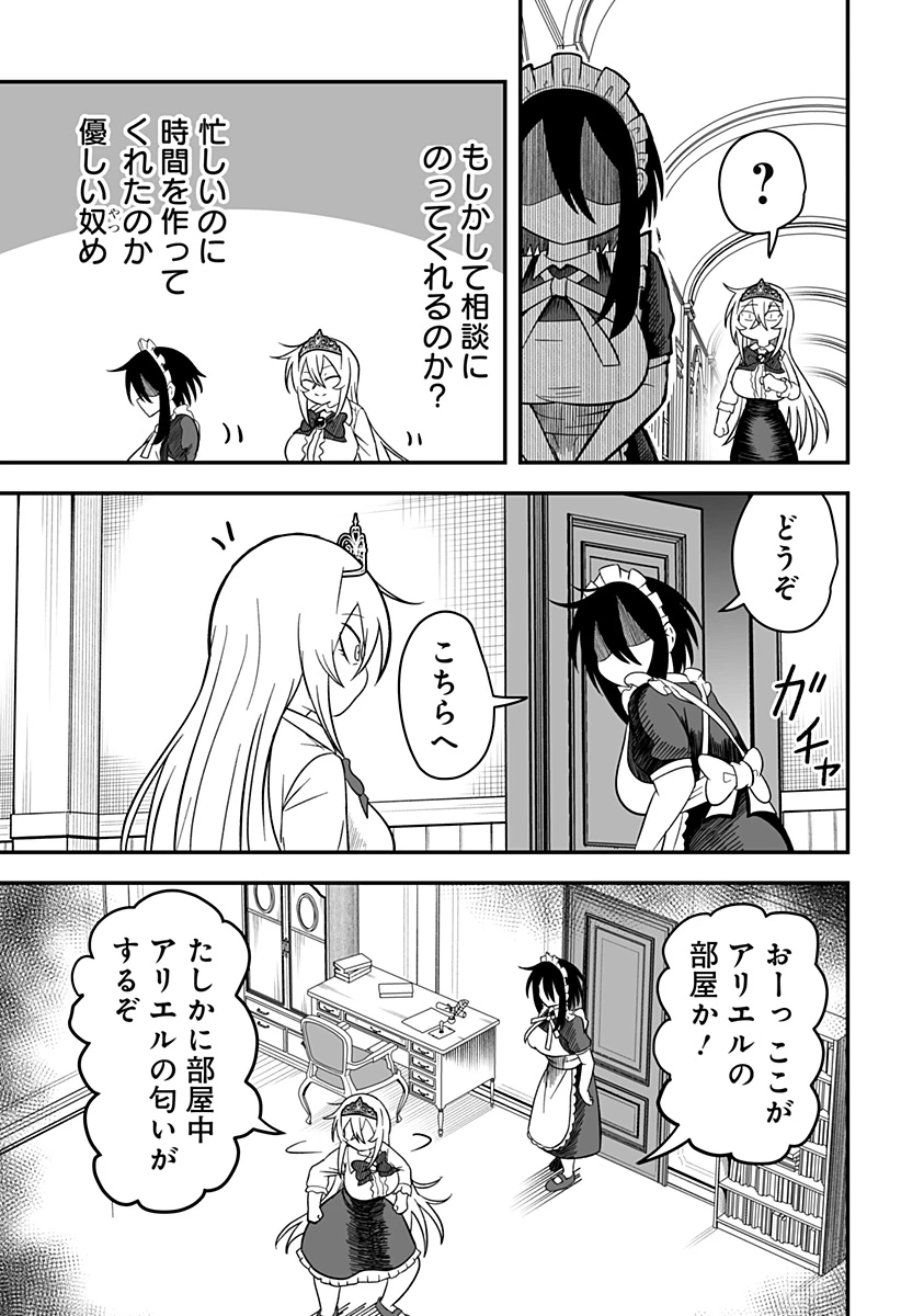 姫死んじゃった! 第19話 - 7