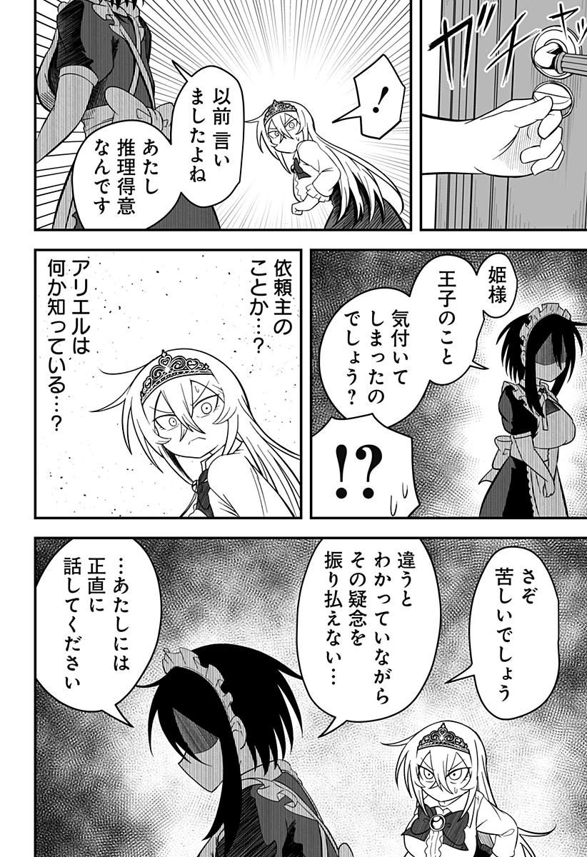 姫死んじゃった! 第19話 - 8