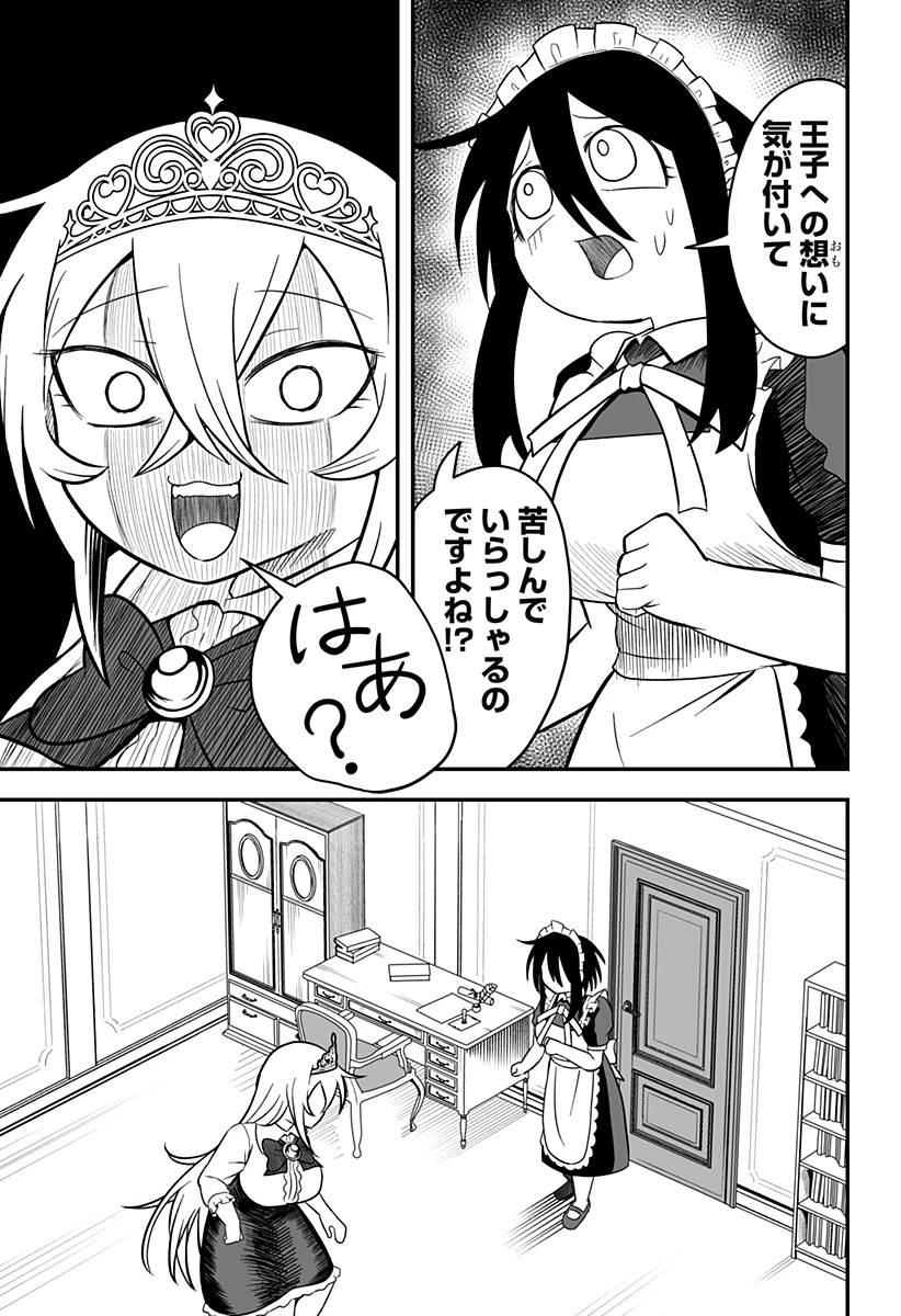 姫死んじゃった! 第19話 - 9