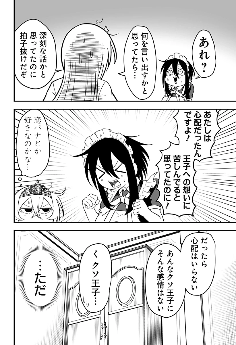 姫死んじゃった! 第19話 - 10