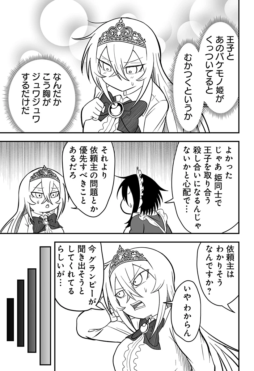 姫死んじゃった! 第19話 - 11