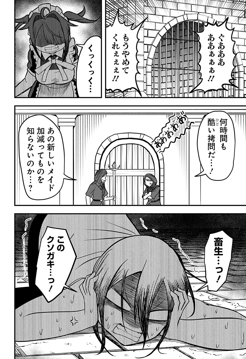 姫死んじゃった! 第19話 - 12