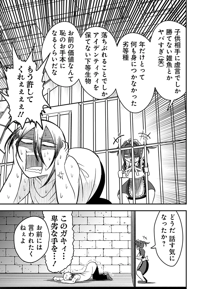 姫死んじゃった! 第19話 - 13