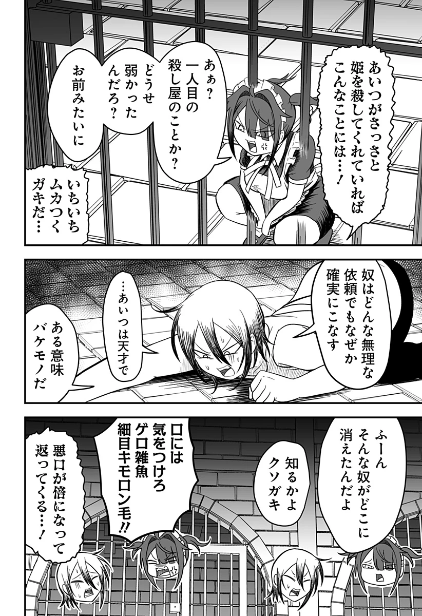 姫死んじゃった! 第19話 - 14