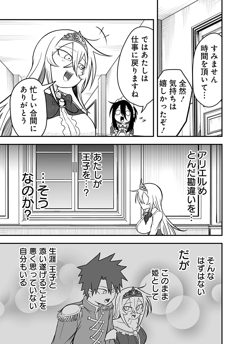 姫死んじゃった! 第19話 - 15
