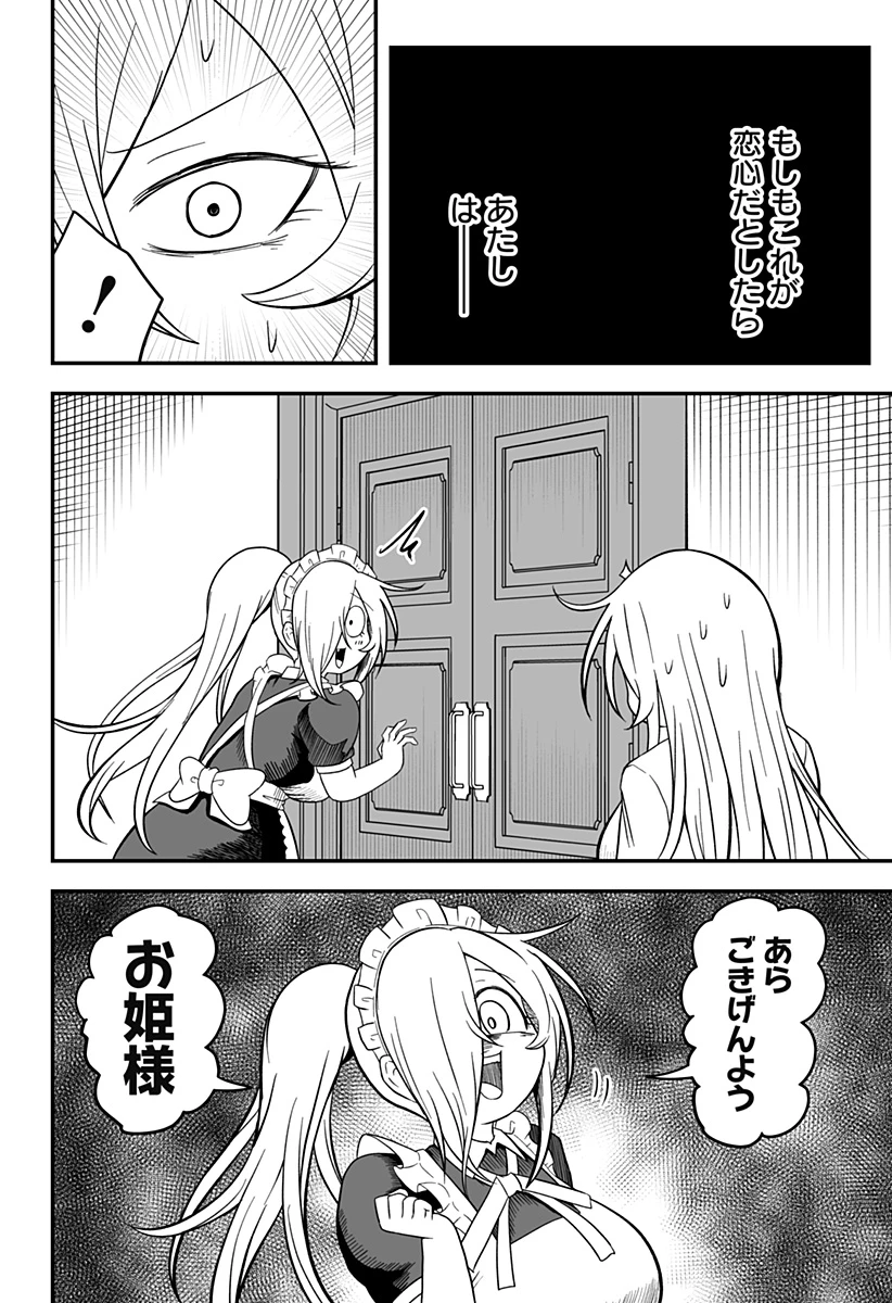 姫死んじゃった! 第19話 - 16