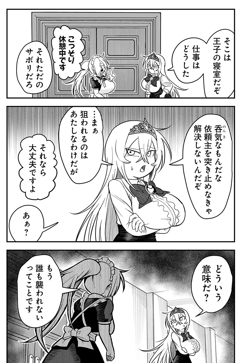 姫死んじゃった! 第19話 - 17